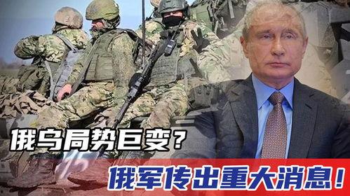 俄乌战争爆料最新消息,战局突变，各方势力动态解析  第1张