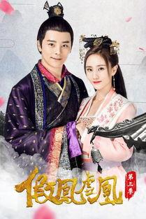 假凤虚凰全集在线观看,揭秘宫廷权谋与爱情纠葛的惊心动魄故事 第3张 假凤虚凰全集在线观看,揭秘宫廷权谋与爱情纠葛的惊心动魄故事 第3张